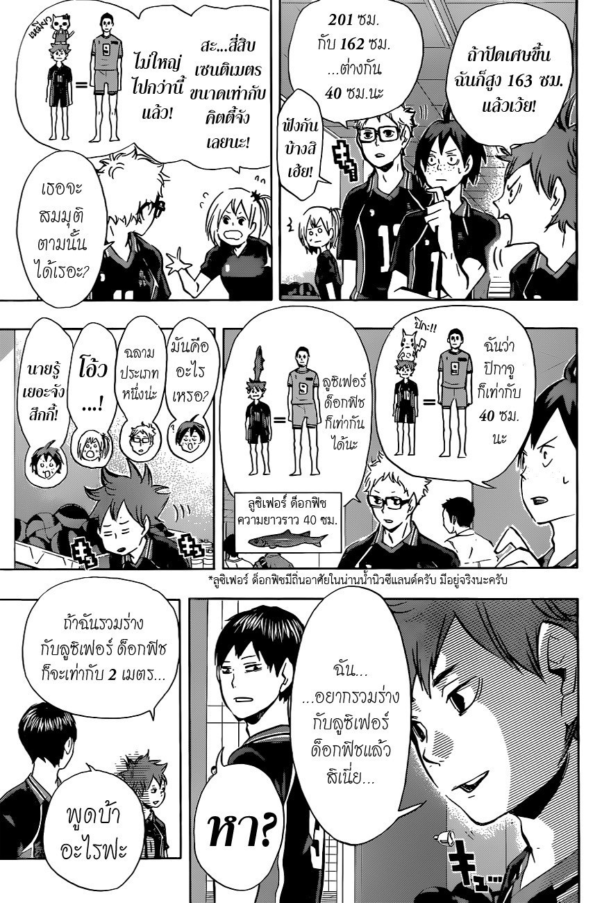 Haikyuu!! page 3
