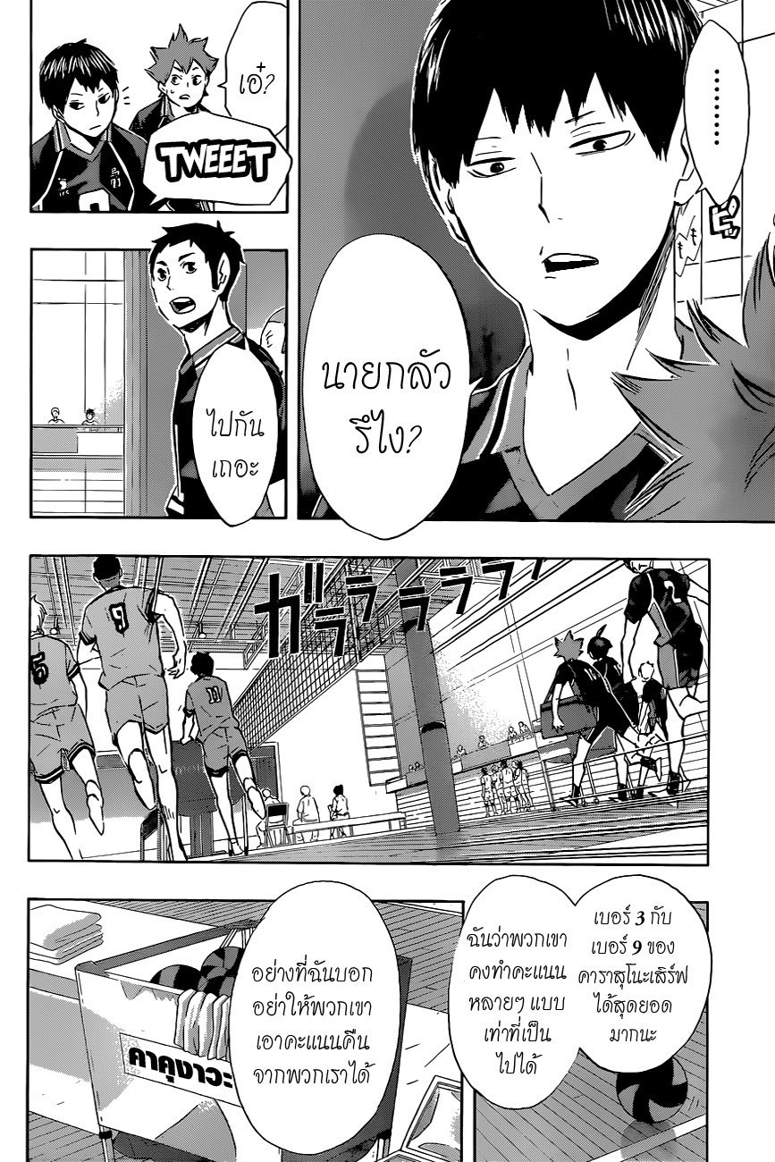 Haikyuu!! page 4