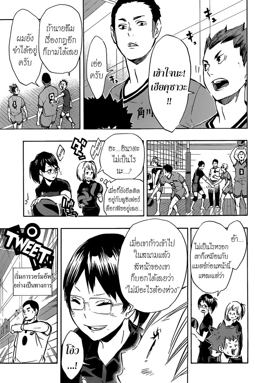 Haikyuu!! page 5