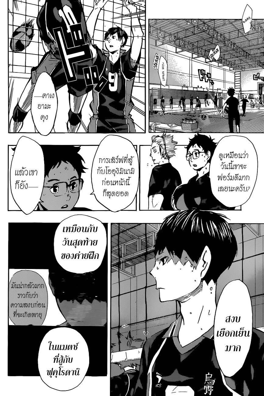 Haikyuu!! page 6