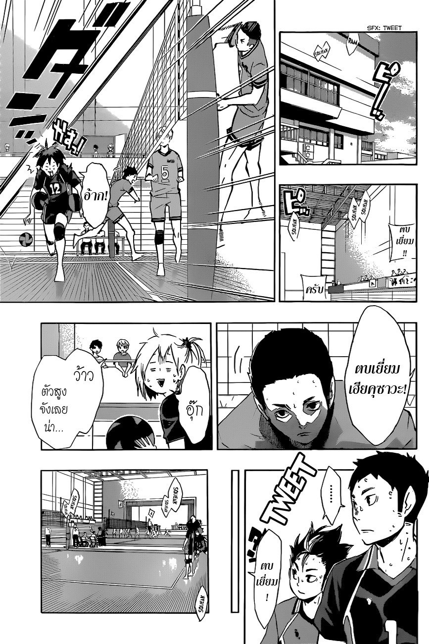 Haikyuu!! page 7