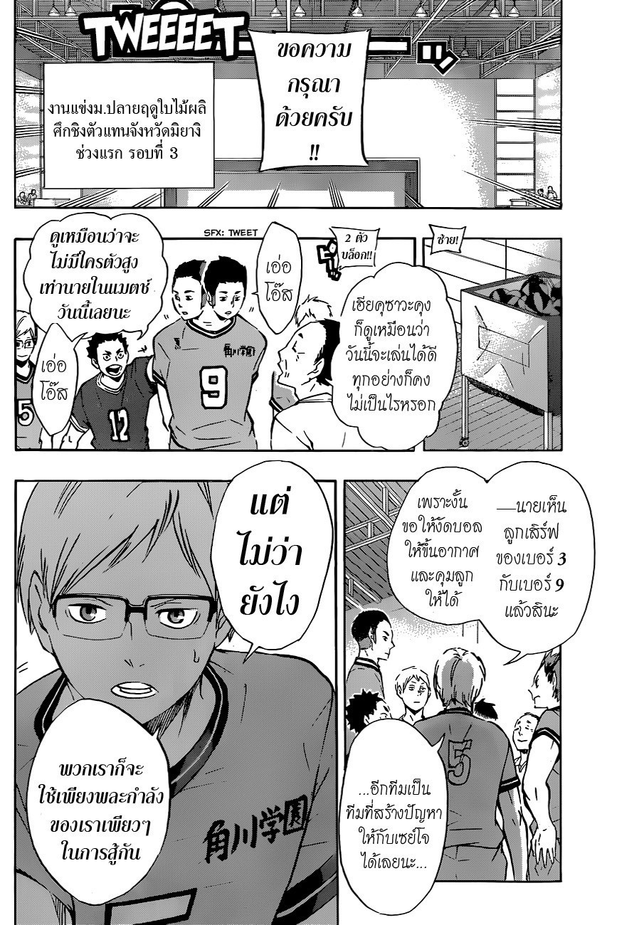 Haikyuu!! page 8