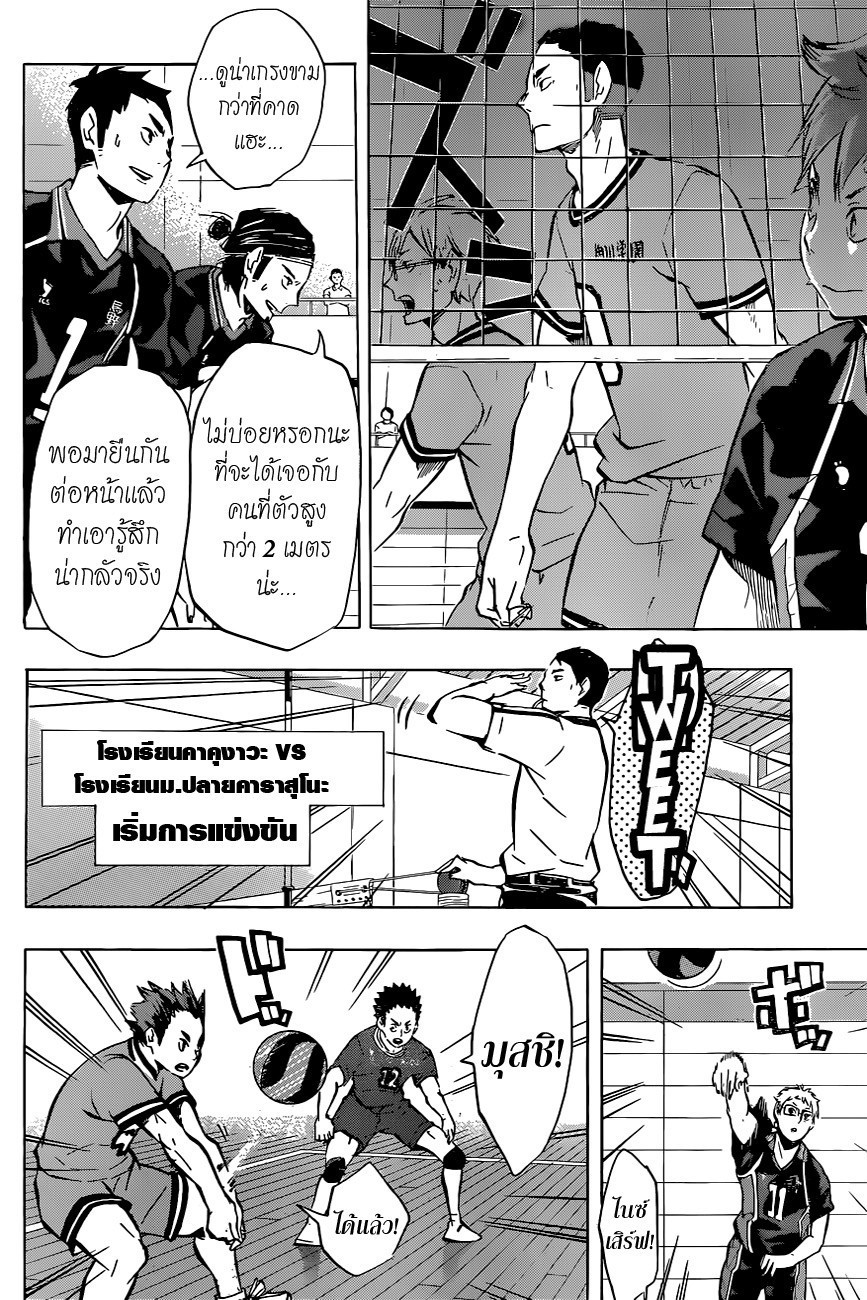 Haikyuu!! page 10