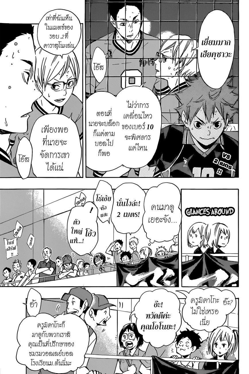 Haikyuu!! page 4