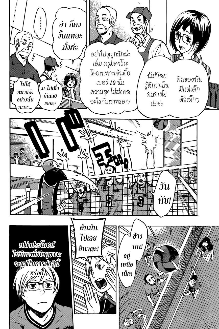 Haikyuu!! page 5