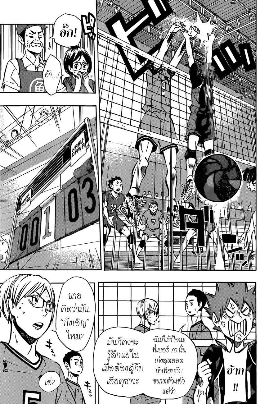 Haikyuu!! page 6