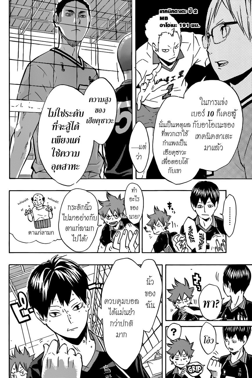 Haikyuu!! page 7