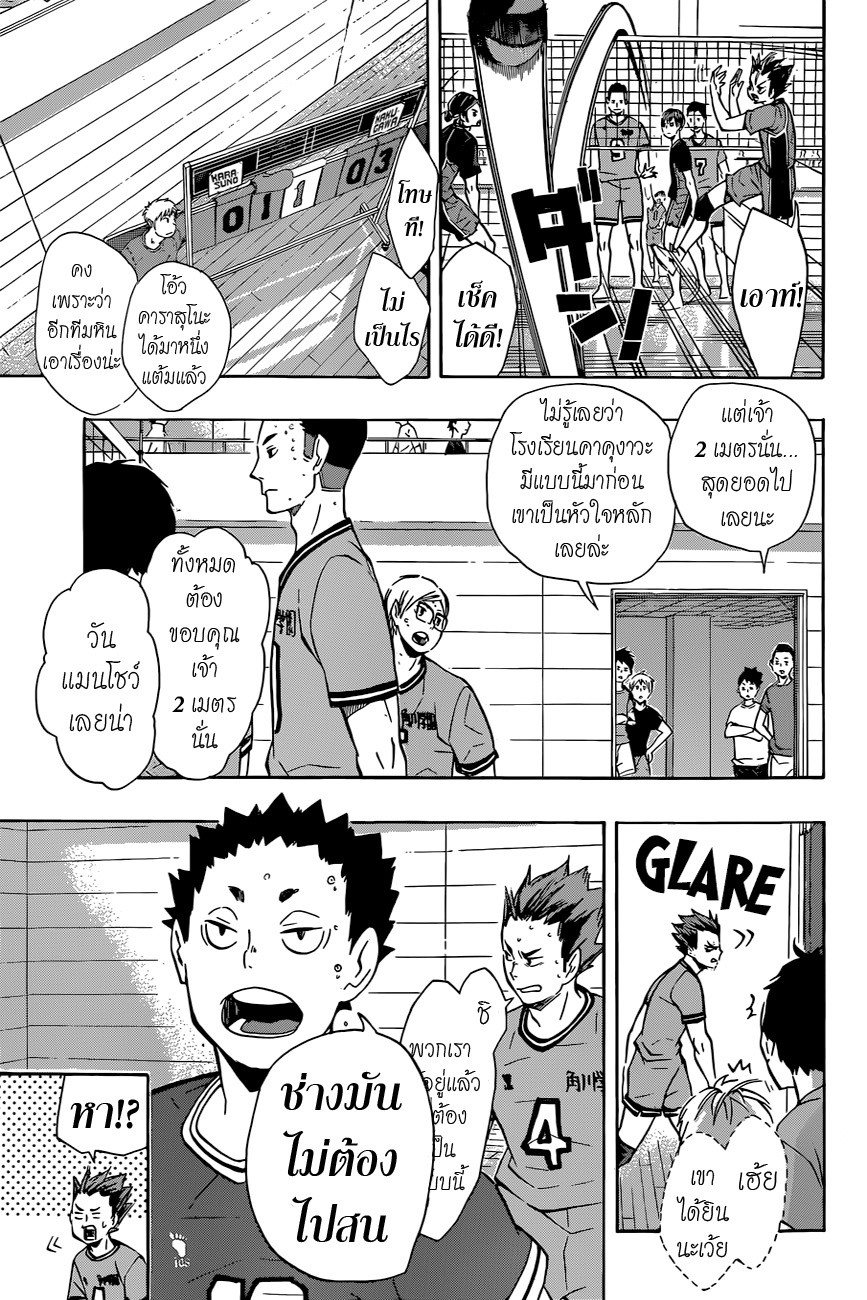 Haikyuu!! page 8