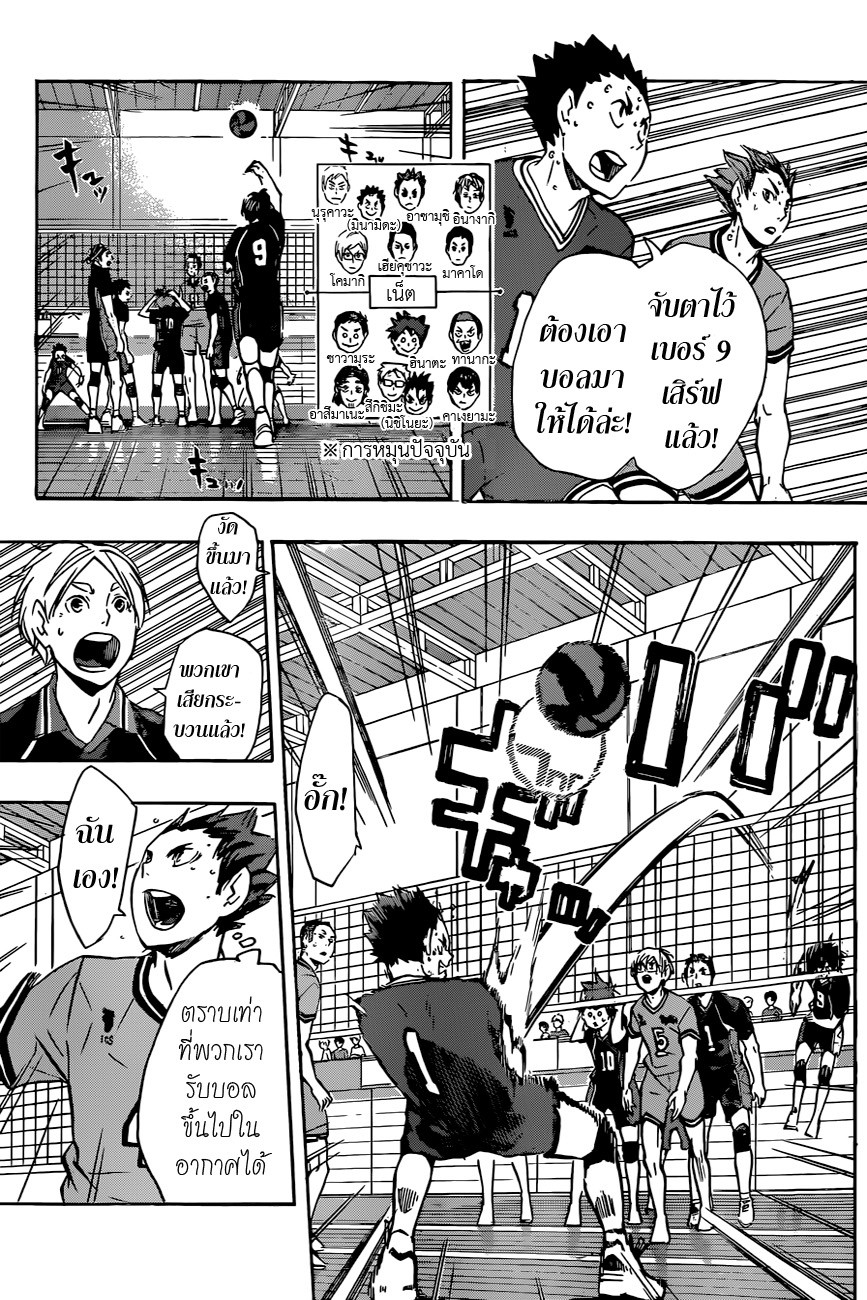 Haikyuu!! page 9