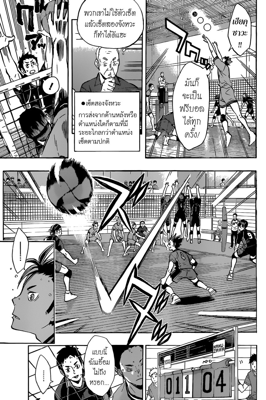 Haikyuu!! page 10