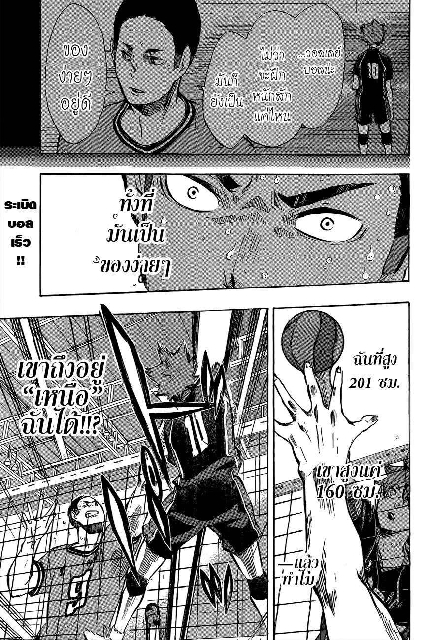 Haikyuu!! page 3