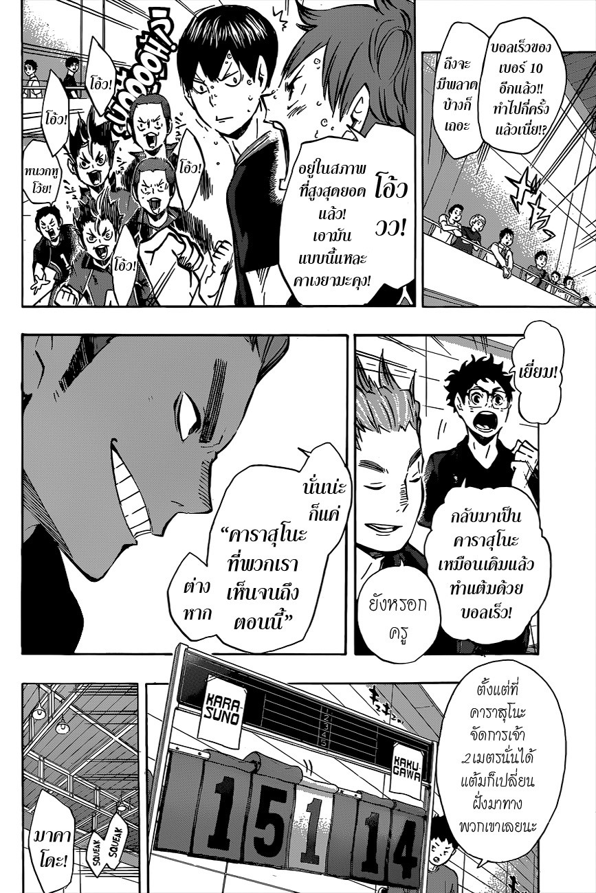 Haikyuu!! page 4