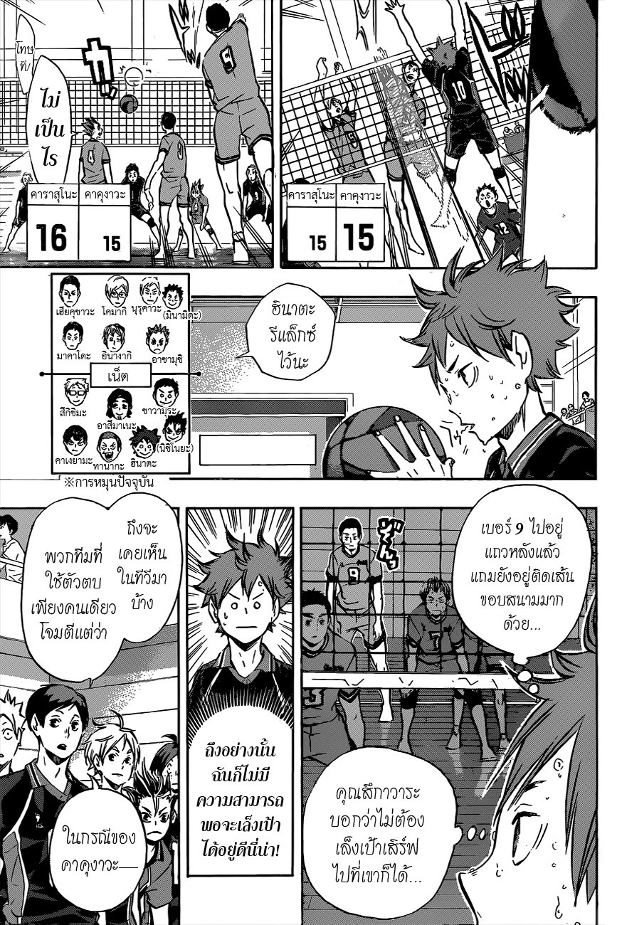 Haikyuu!! page 5