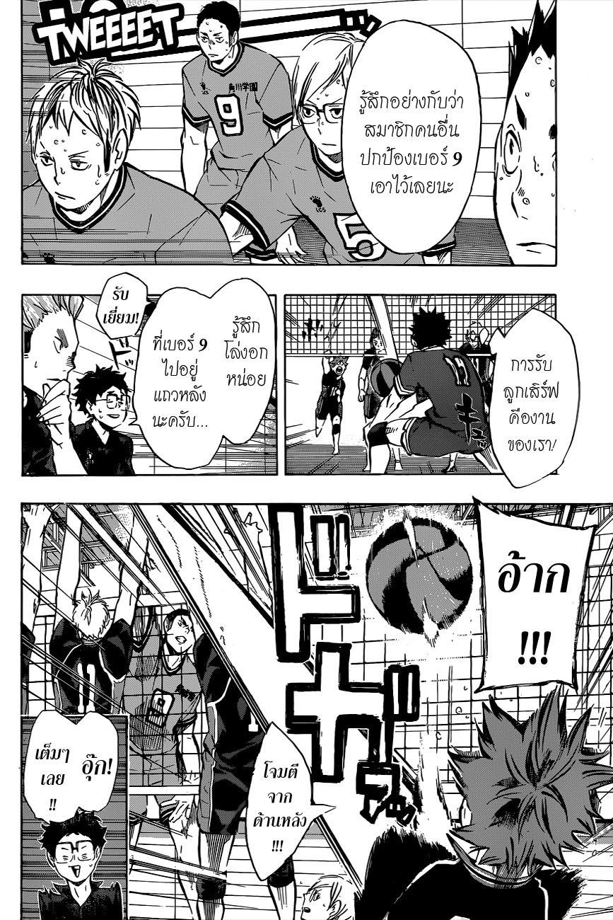 Haikyuu!! page 6