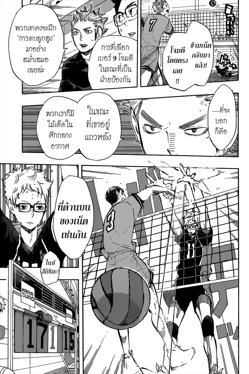 Haikyuu!! page 7