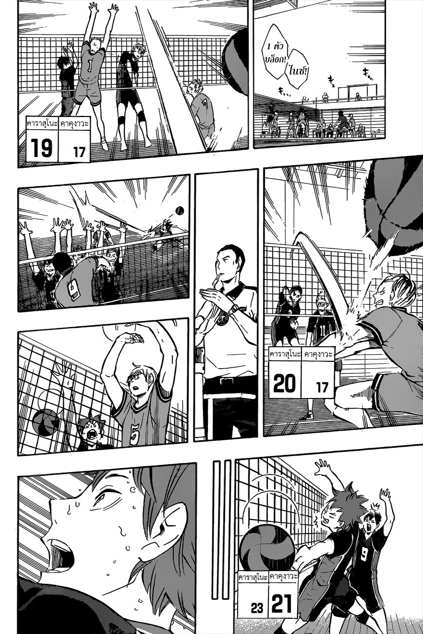 Haikyuu!! page 8