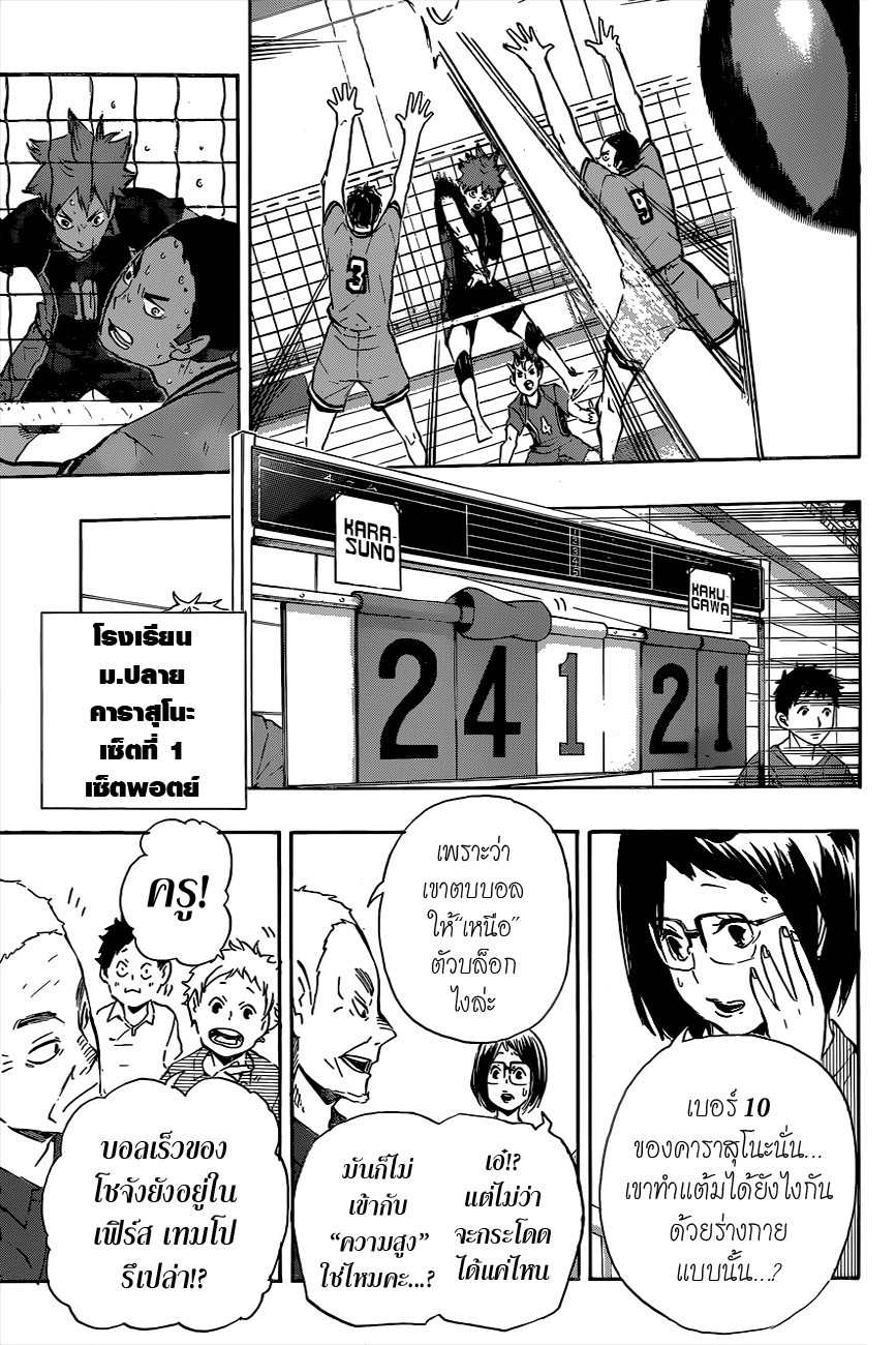 Haikyuu!! page 9