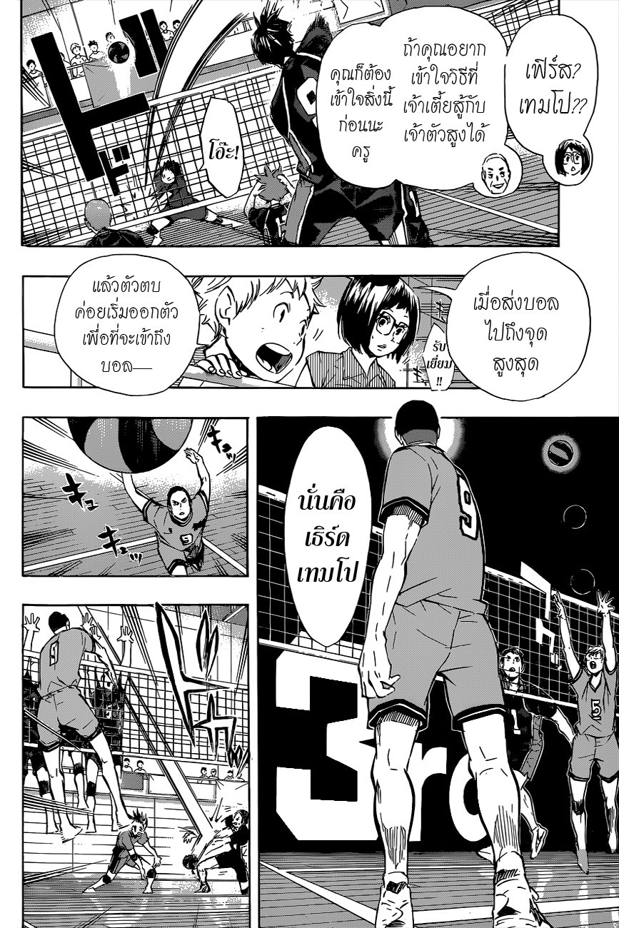 Haikyuu!! page 10