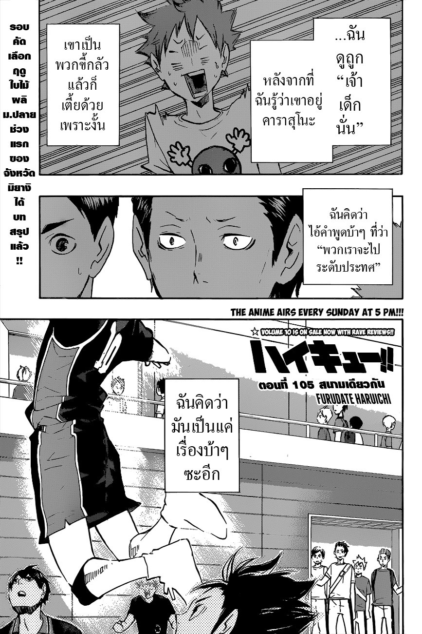 Haikyuu!! page 1