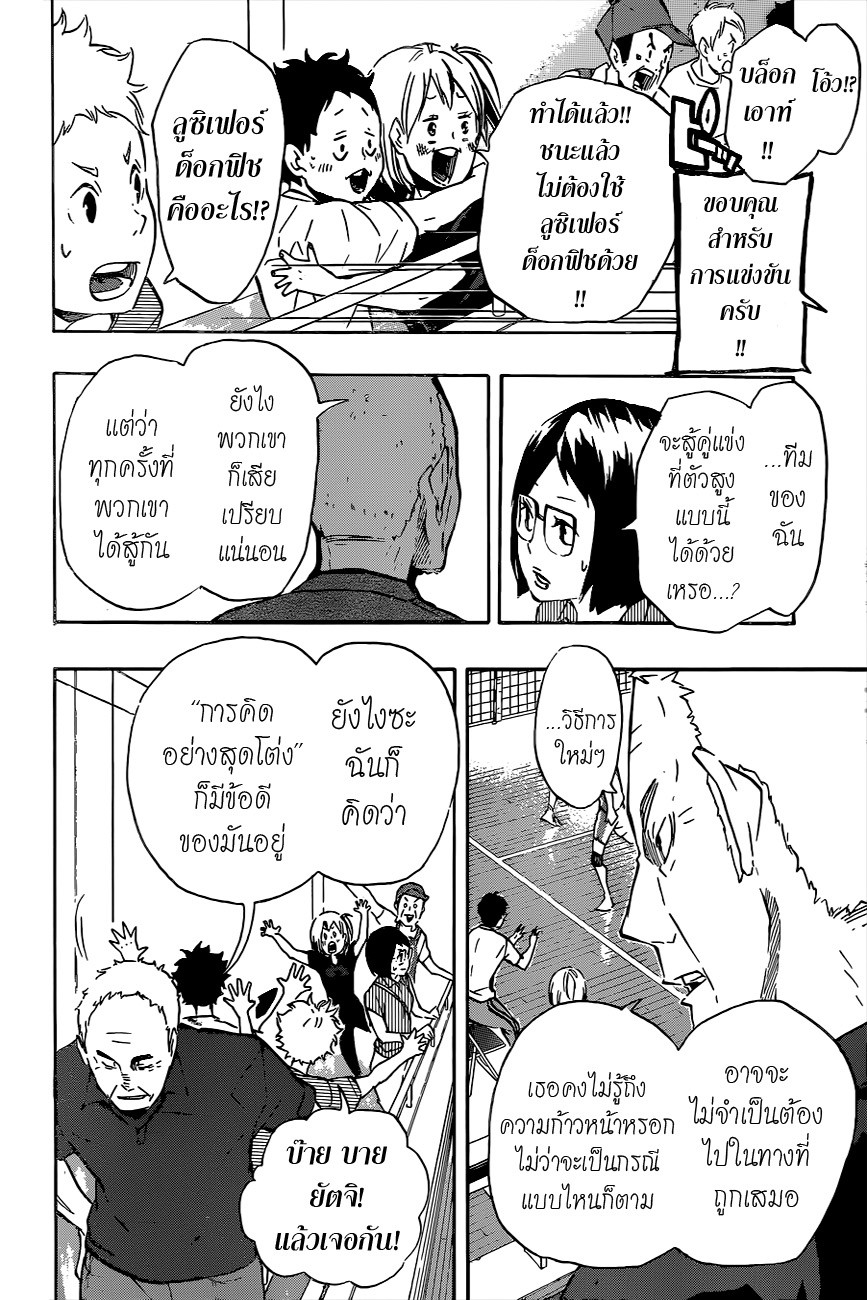 Haikyuu!! page 3