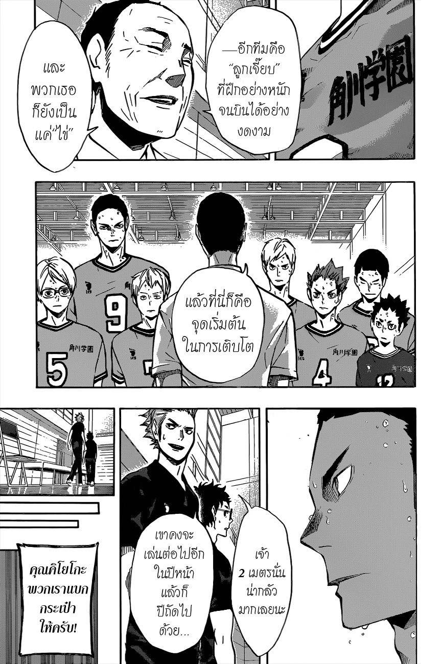 Haikyuu!! page 4