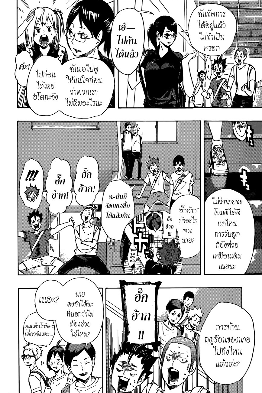 Haikyuu!! page 5