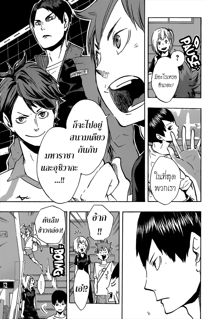 Haikyuu!! page 6