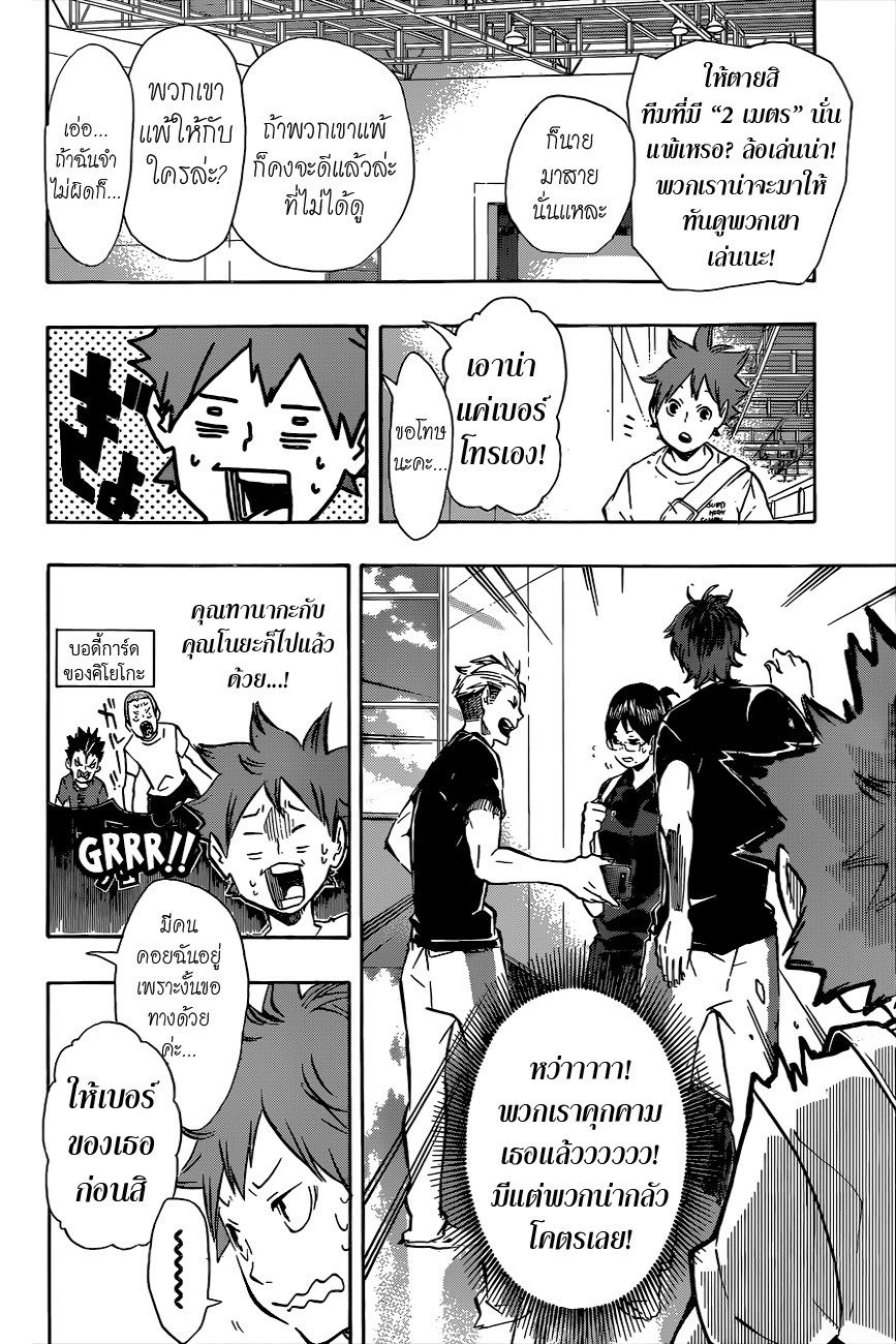 Haikyuu!! page 7