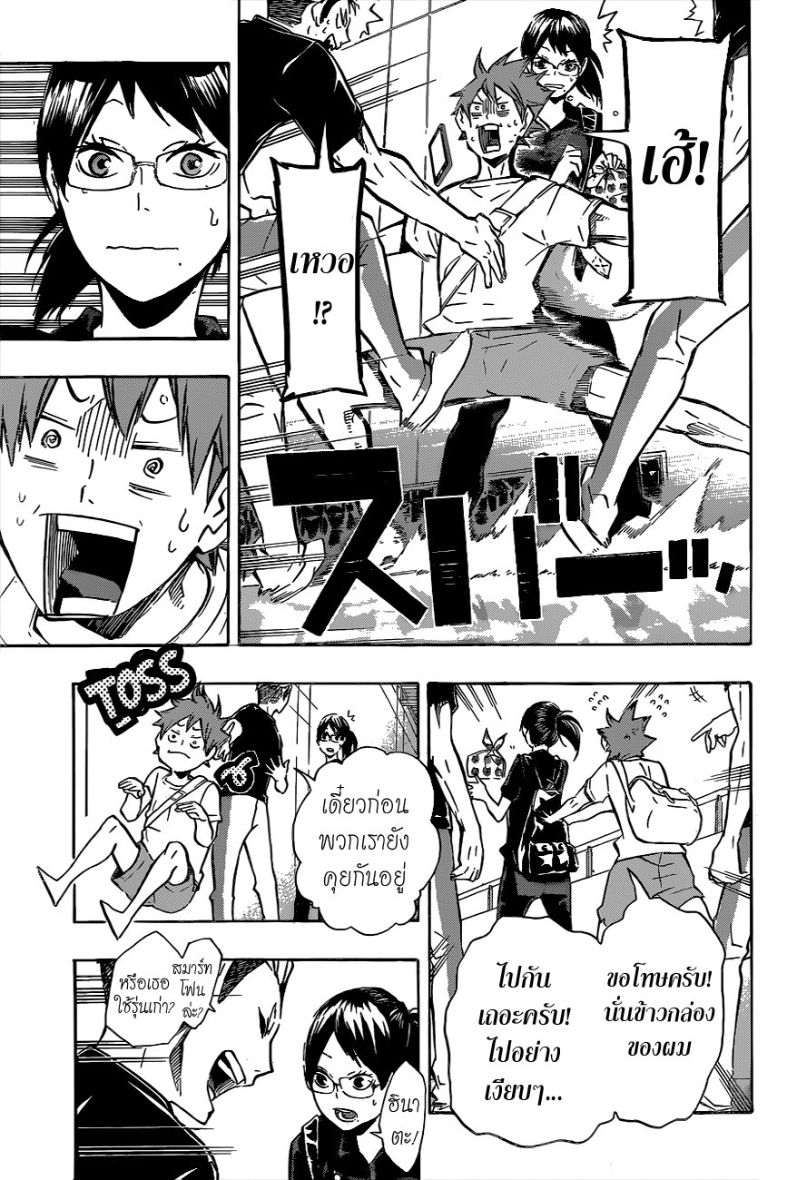 Haikyuu!! page 8