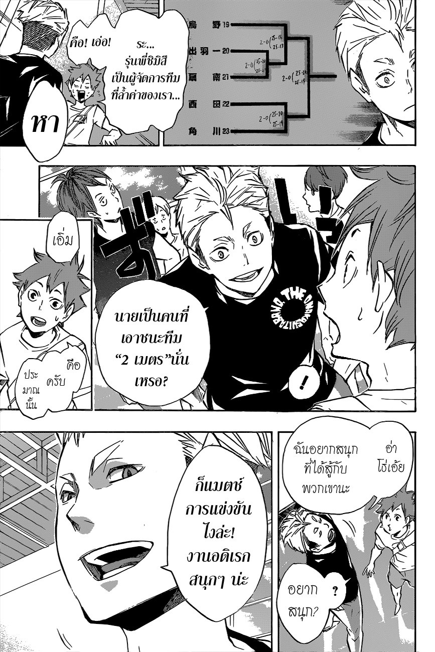 Haikyuu!! page 10