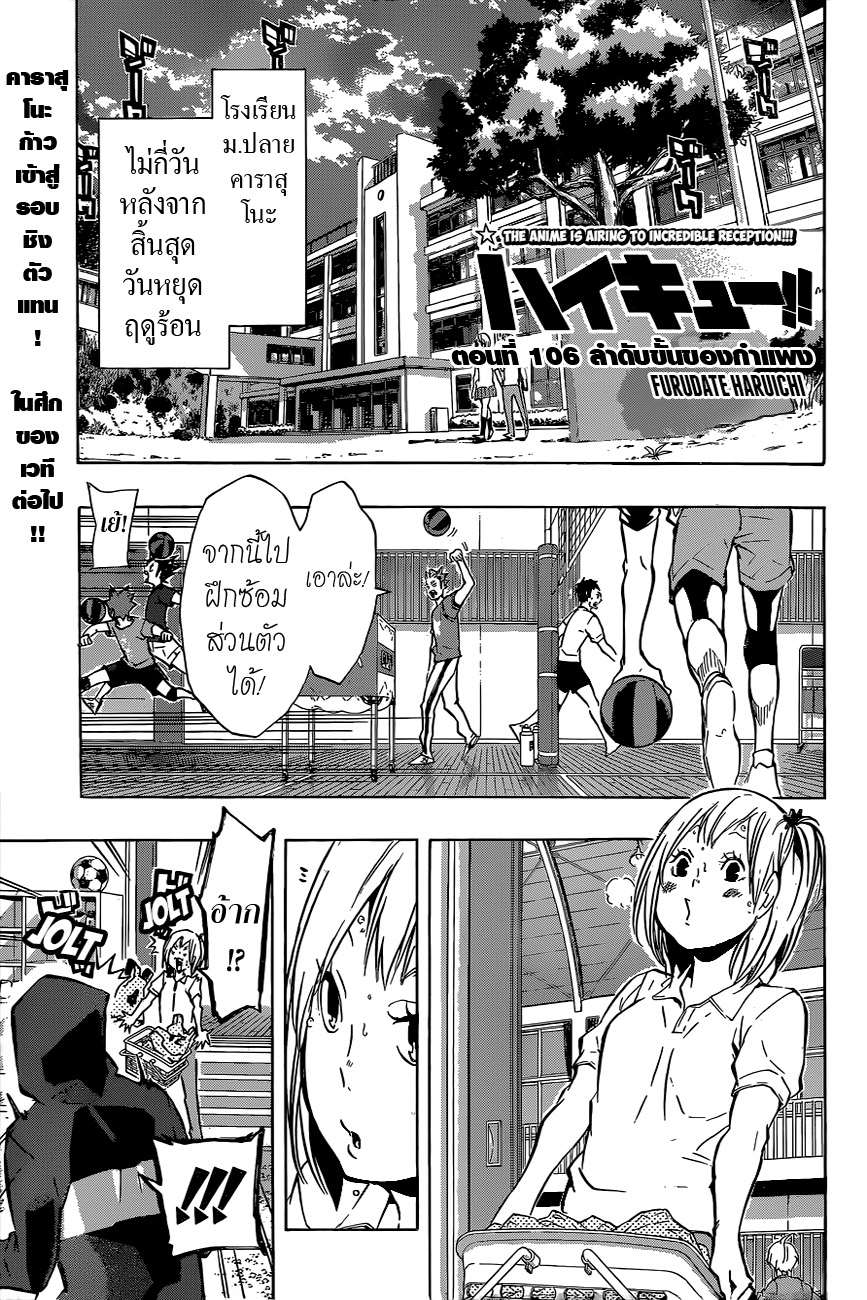 Haikyuu!! page 1
