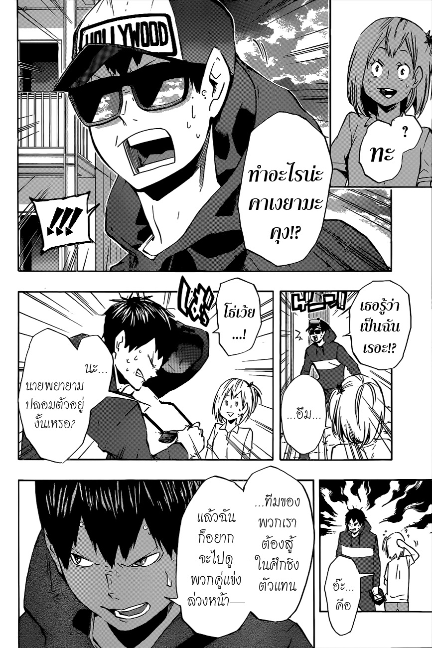 Haikyuu!! page 2