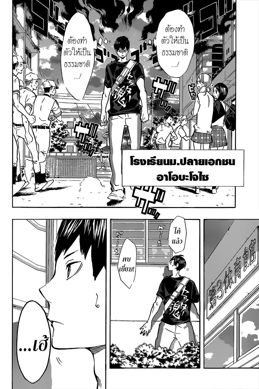 Haikyuu!! page 4