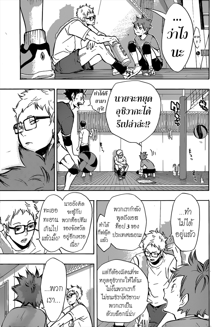 Haikyuu!! page 5