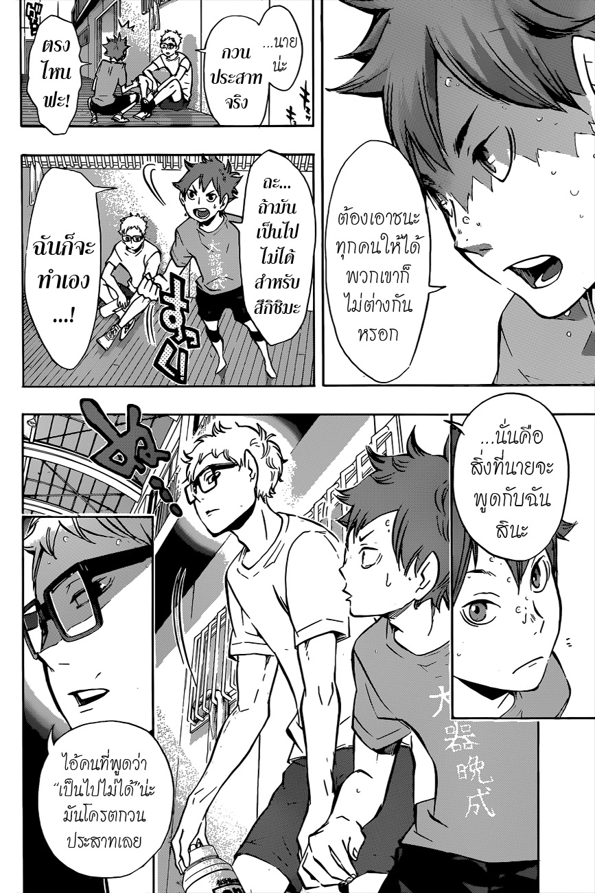 Haikyuu!! page 6