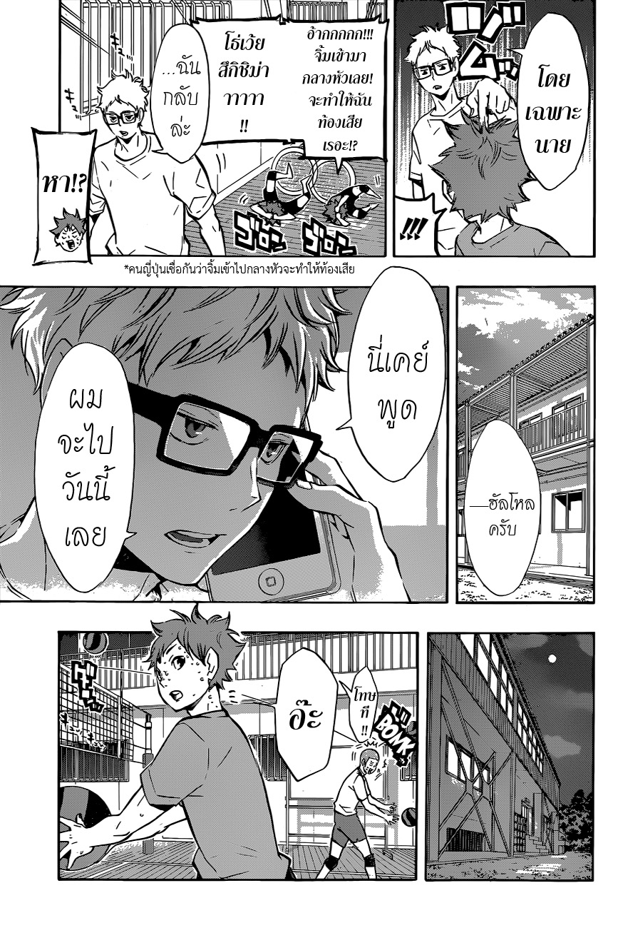 Haikyuu!! page 7