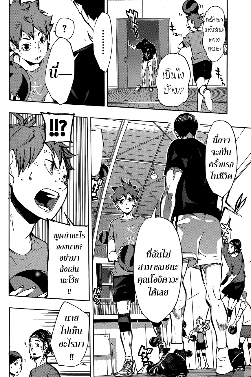Haikyuu!! page 8