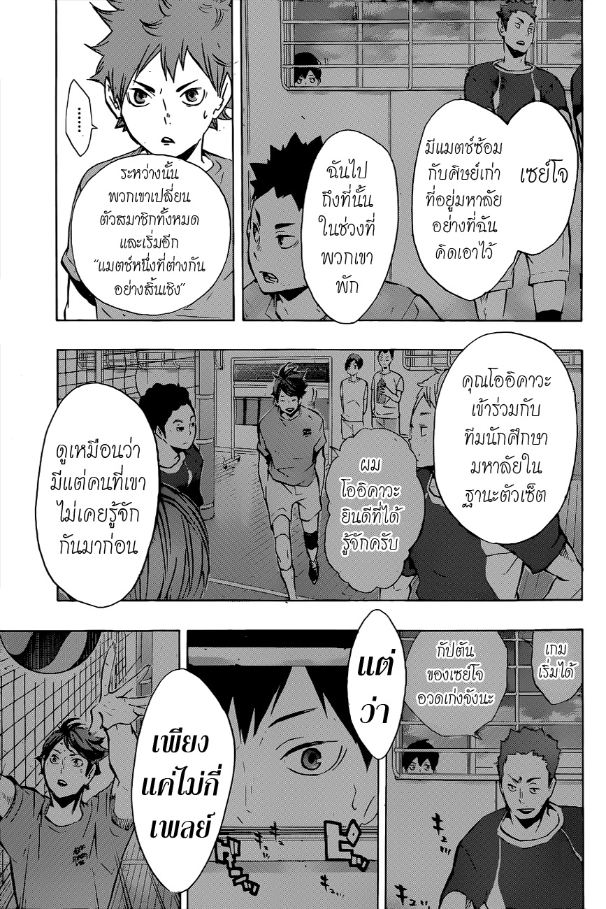 Haikyuu!! page 9