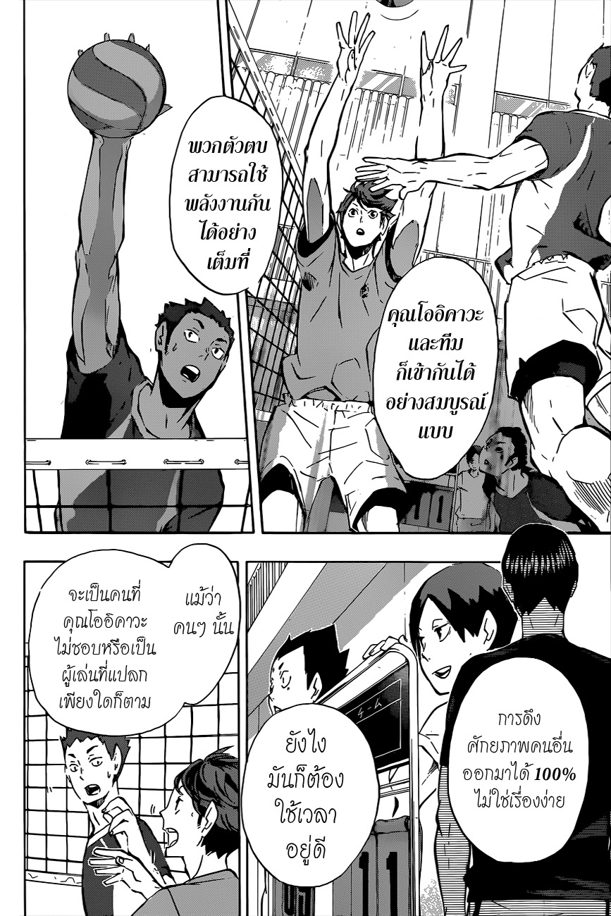 Haikyuu!! page 10