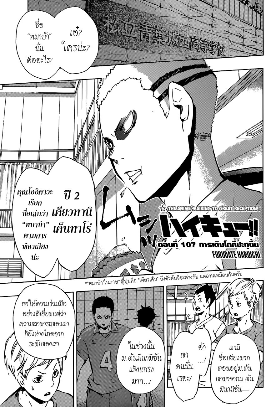 Haikyuu!! page 1