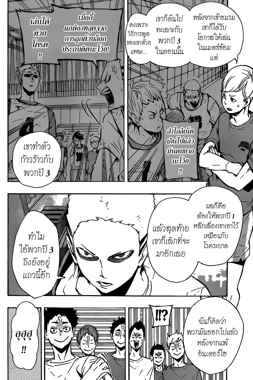 Haikyuu!! page 2