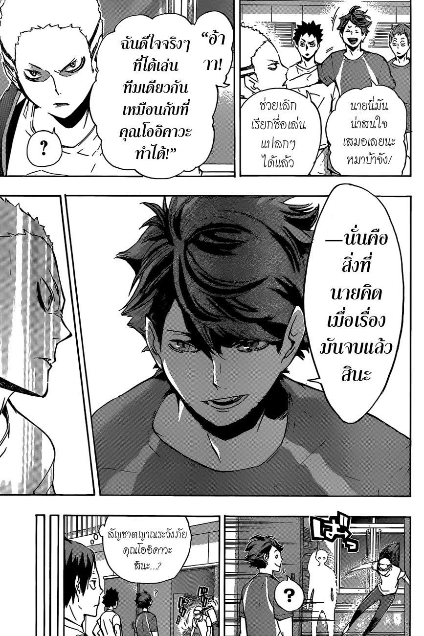 Haikyuu!! page 3
