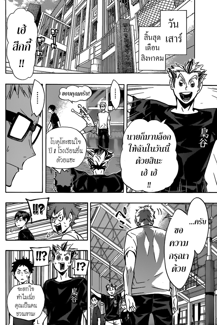 Haikyuu!! page 4