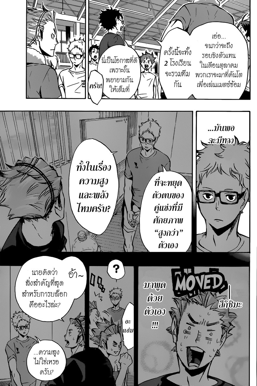 Haikyuu!! page 5