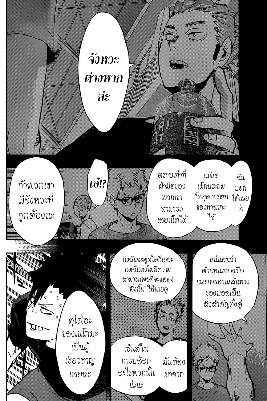Haikyuu!! page 6