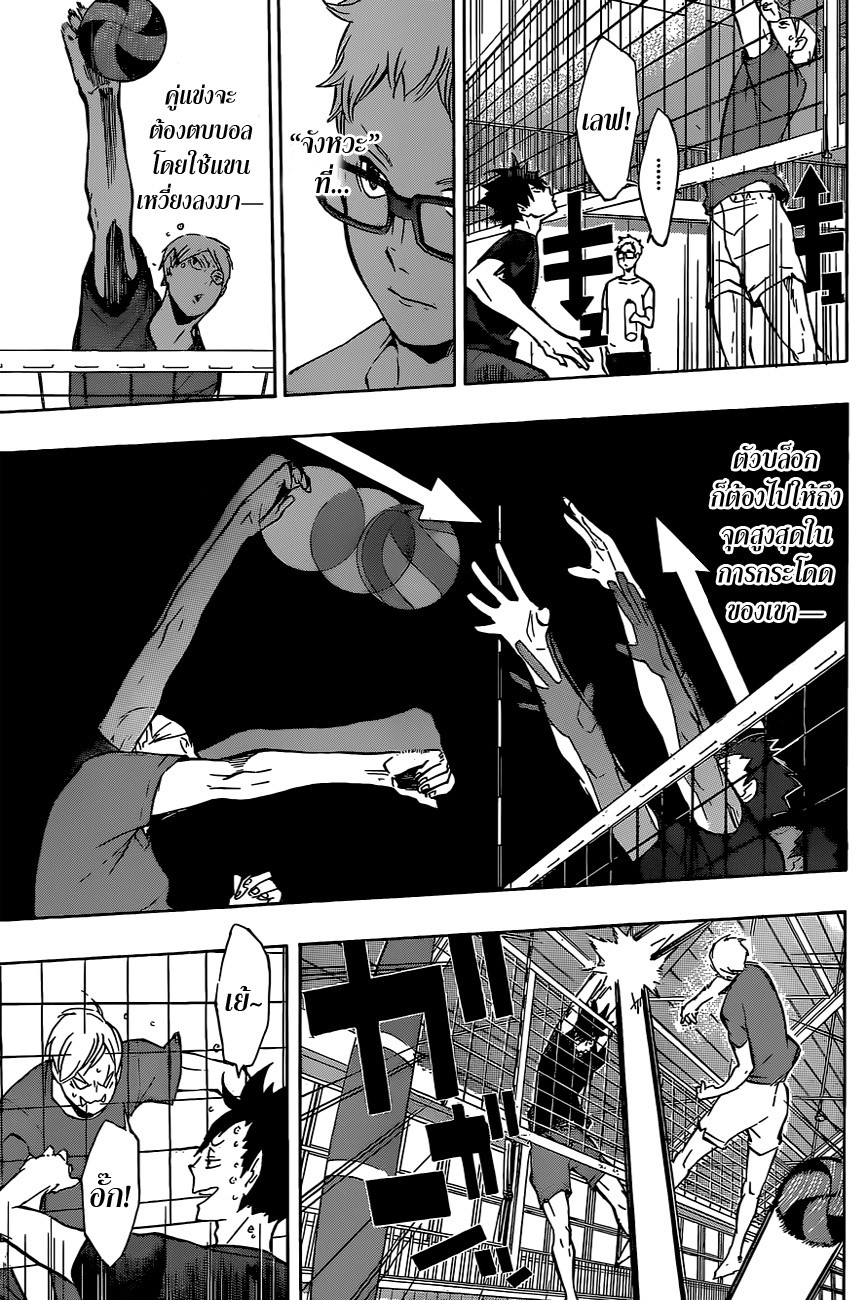 Haikyuu!! page 7