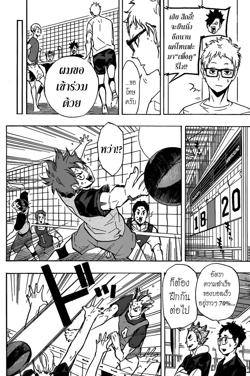 Haikyuu!! page 8