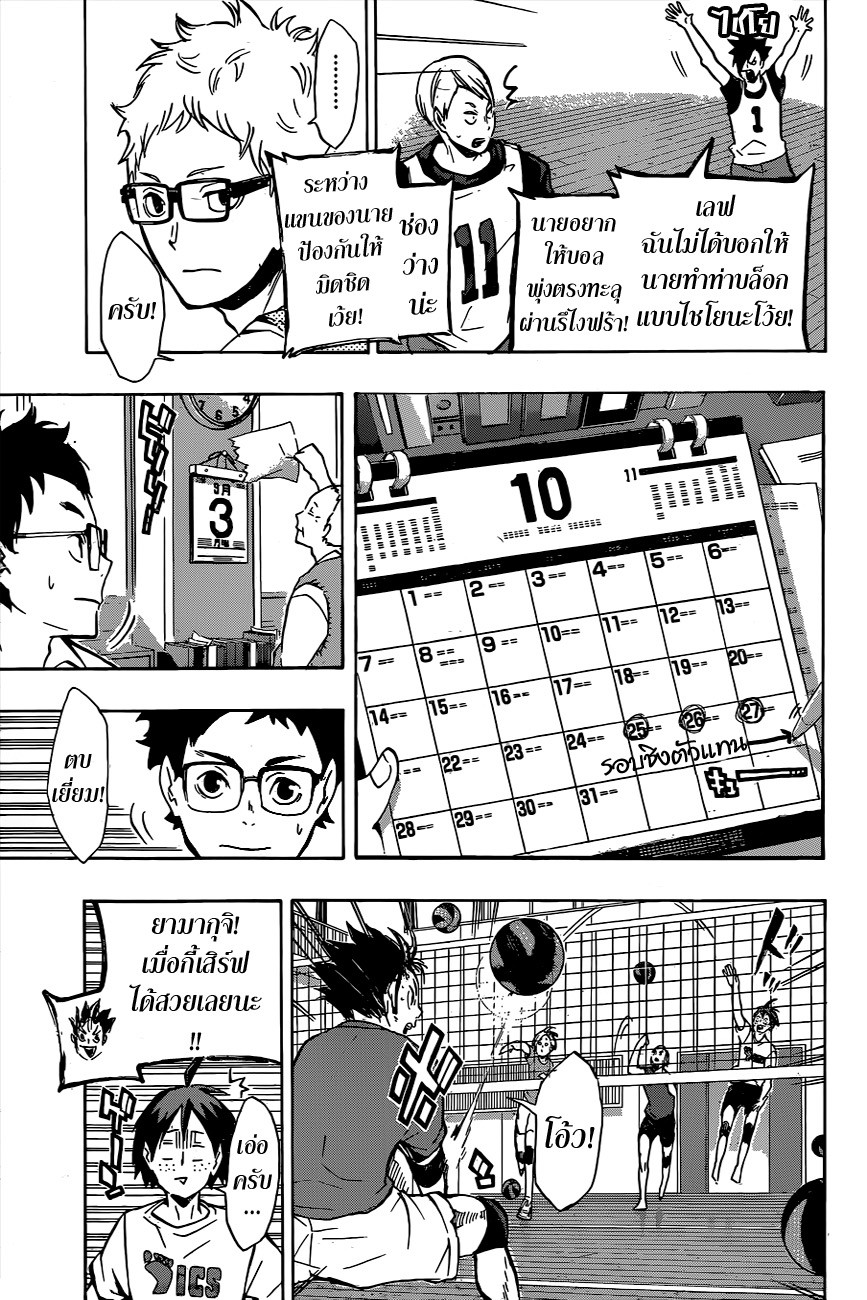 Haikyuu!! page 9