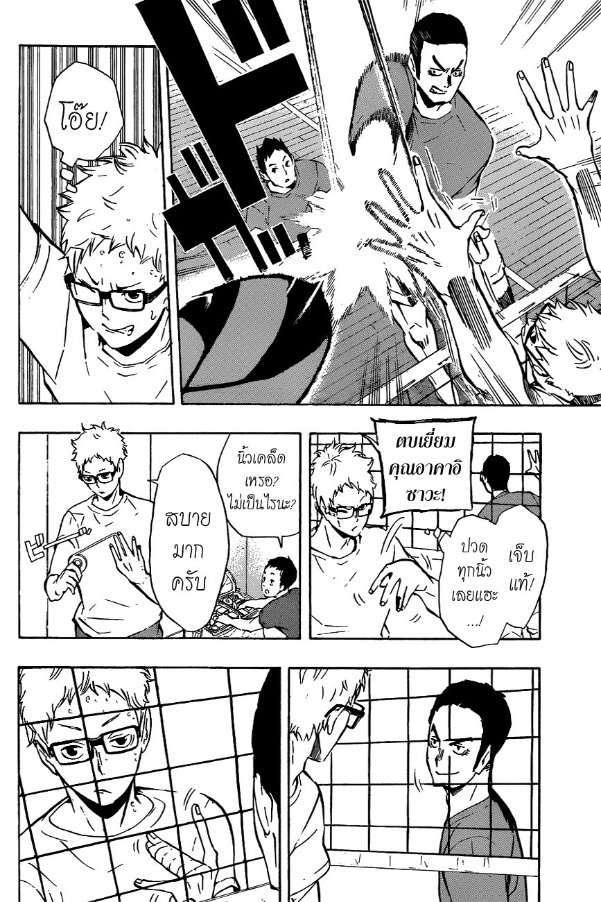 Haikyuu!! page 10