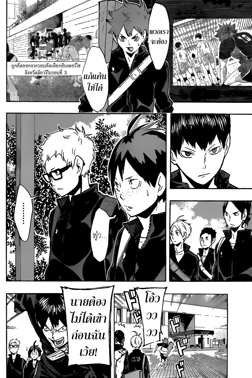 Haikyuu!! page 2